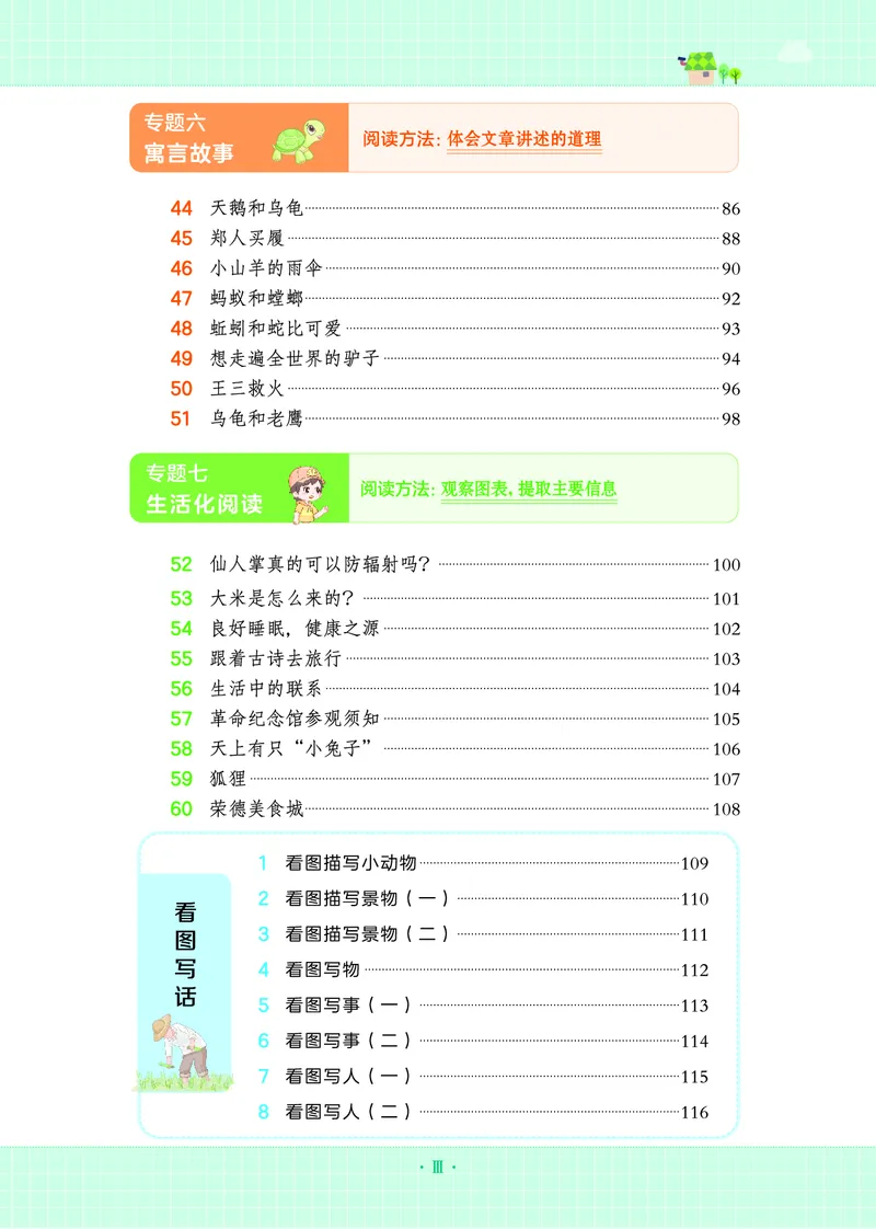 25秋 星级阅读 二年级语文上（R版）