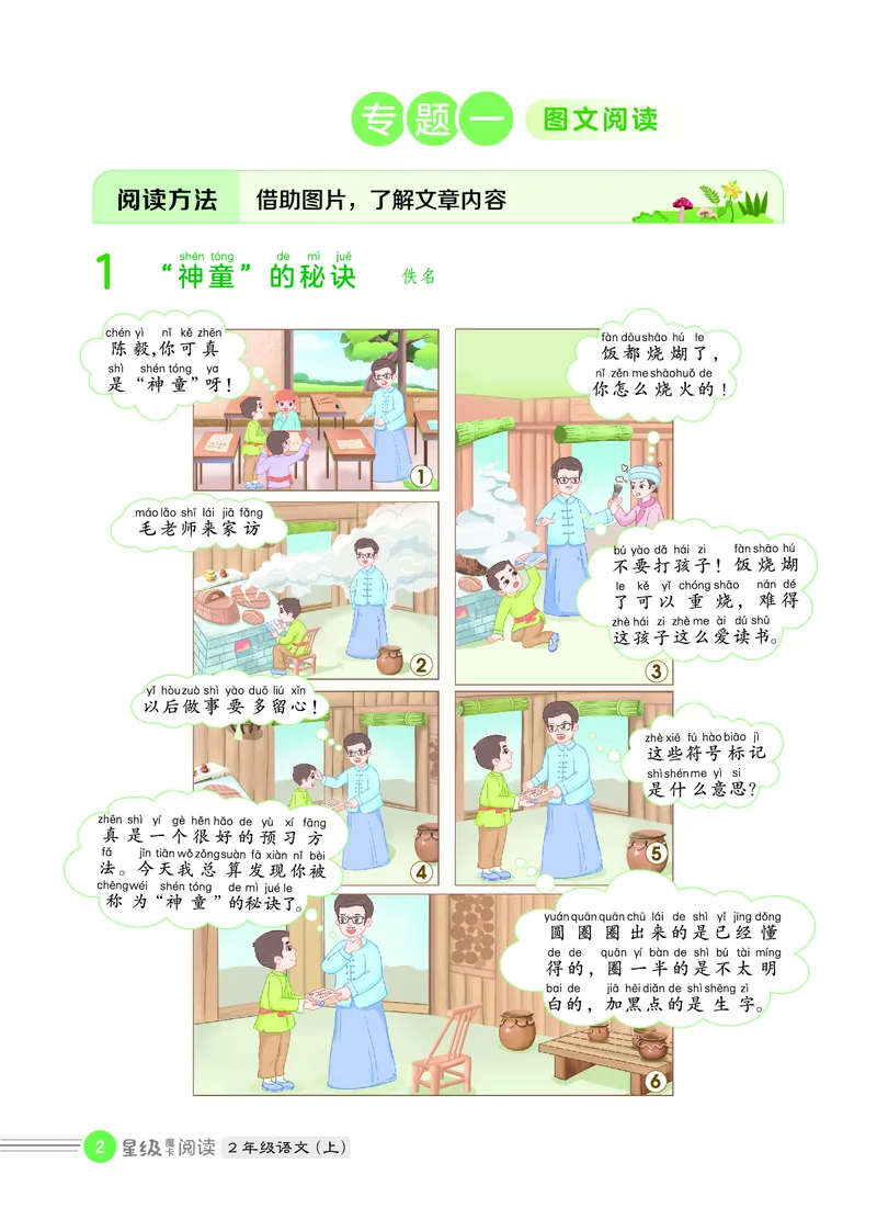 25秋 星级阅读 二年级语文上（R版）