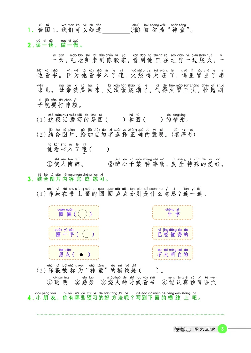 25秋 星级阅读 二年级语文上（R版）