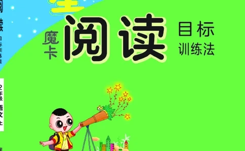 25秋 星级阅读 二年级语文上（R版）