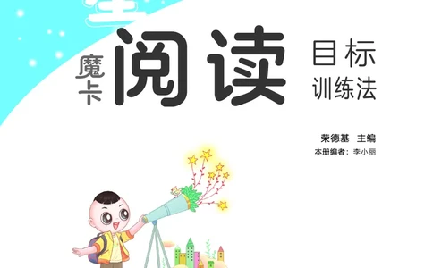 25秋 星级阅读 二年级语文上（R版）