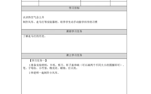 0911三年级[科学(湘科版)]空气怎样流动(一)-学习任务单_三年级上下册资料_小学三年级学习资料-25年更新版_3-09、小学三年级科学上册_湘科版_学习任务单