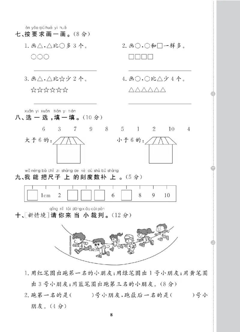 1年级-数学-北师_25秋语数英期中测试卷专题_语数英1-6年级期中试卷电子版A+题优名卷_25秋期中测试卷数学北师1-6