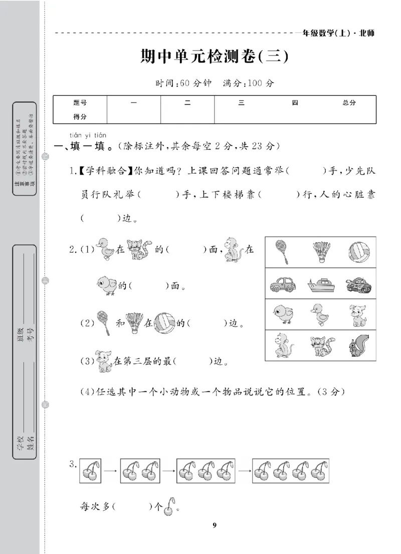 1年级-数学-北师_25秋语数英期中测试卷专题_语数英1-6年级期中试卷电子版A+题优名卷_25秋期中测试卷数学北师1-6