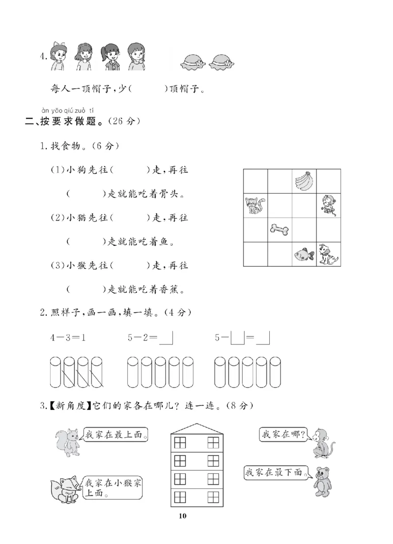 1年级-数学-北师_25秋语数英期中测试卷专题_语数英1-6年级期中试卷电子版A+题优名卷_25秋期中测试卷数学北师1-6