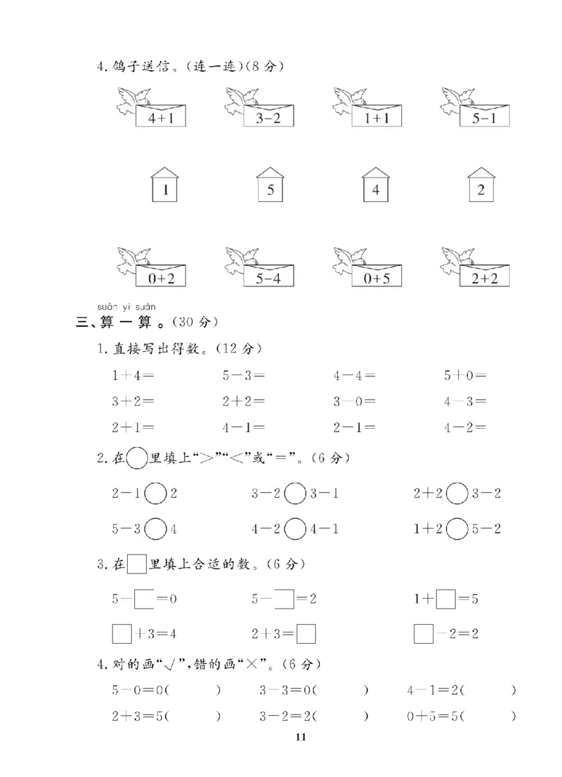 1年级-数学-北师_25秋语数英期中测试卷专题_语数英1-6年级期中试卷电子版A+题优名卷_25秋期中测试卷数学北师1-6