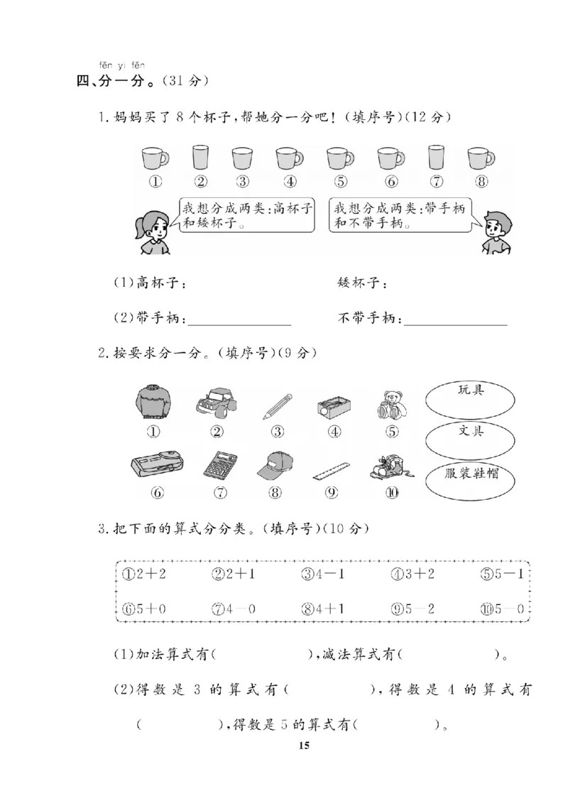 1年级-数学-北师_25秋语数英期中测试卷专题_语数英1-6年级期中试卷电子版A+题优名卷_25秋期中测试卷数学北师1-6