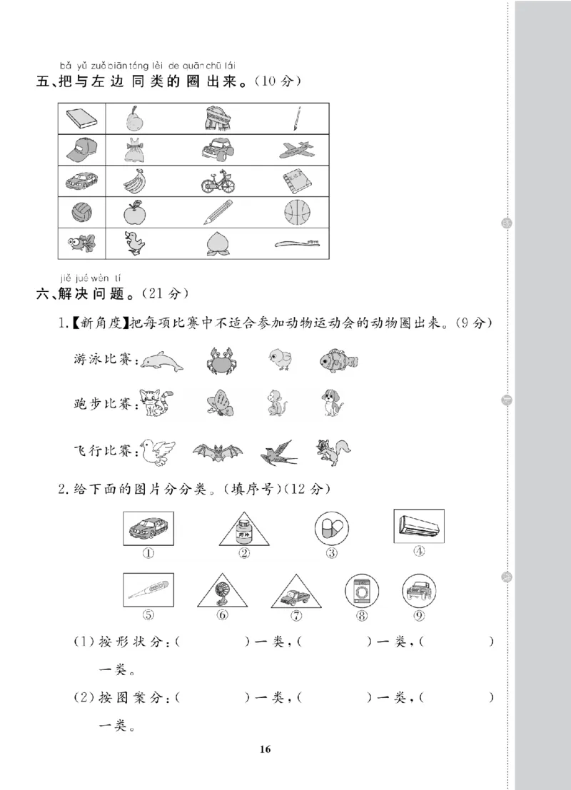 1年级-数学-北师_25秋语数英期中测试卷专题_语数英1-6年级期中试卷电子版A+题优名卷_25秋期中测试卷数学北师1-6