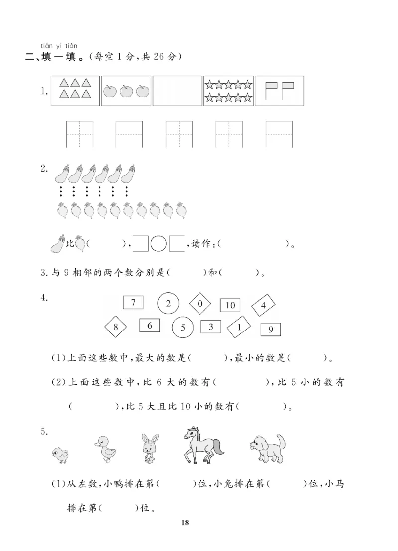 1年级-数学-北师_25秋语数英期中测试卷专题_语数英1-6年级期中试卷电子版A+题优名卷_25秋期中测试卷数学北师1-6