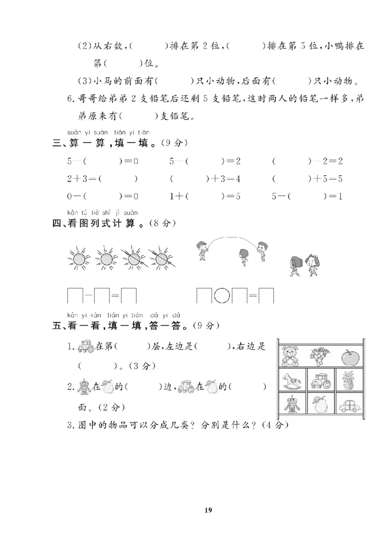 1年级-数学-北师_25秋语数英期中测试卷专题_语数英1-6年级期中试卷电子版A+题优名卷_25秋期中测试卷数学北师1-6
