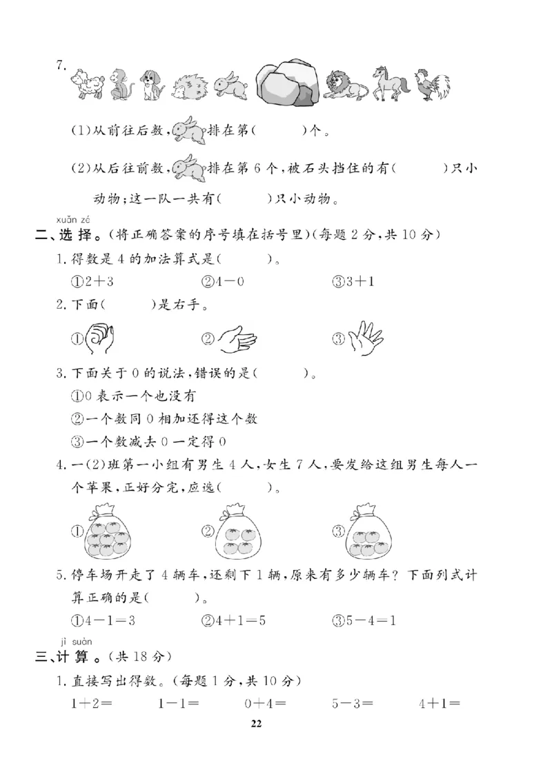 1年级-数学-北师_25秋语数英期中测试卷专题_语数英1-6年级期中试卷电子版A+题优名卷_25秋期中测试卷数学北师1-6