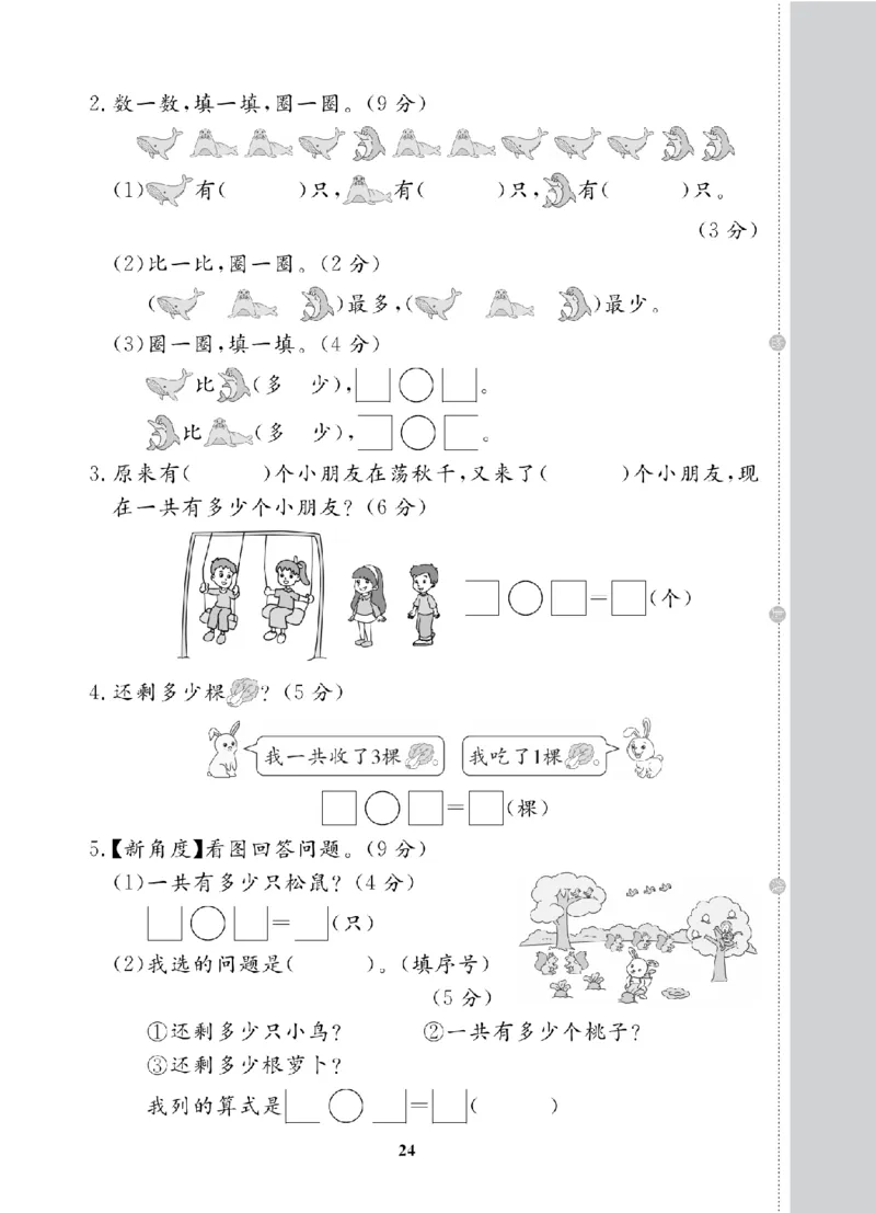 1年级-数学-北师_25秋语数英期中测试卷专题_语数英1-6年级期中试卷电子版A+题优名卷_25秋期中测试卷数学北师1-6