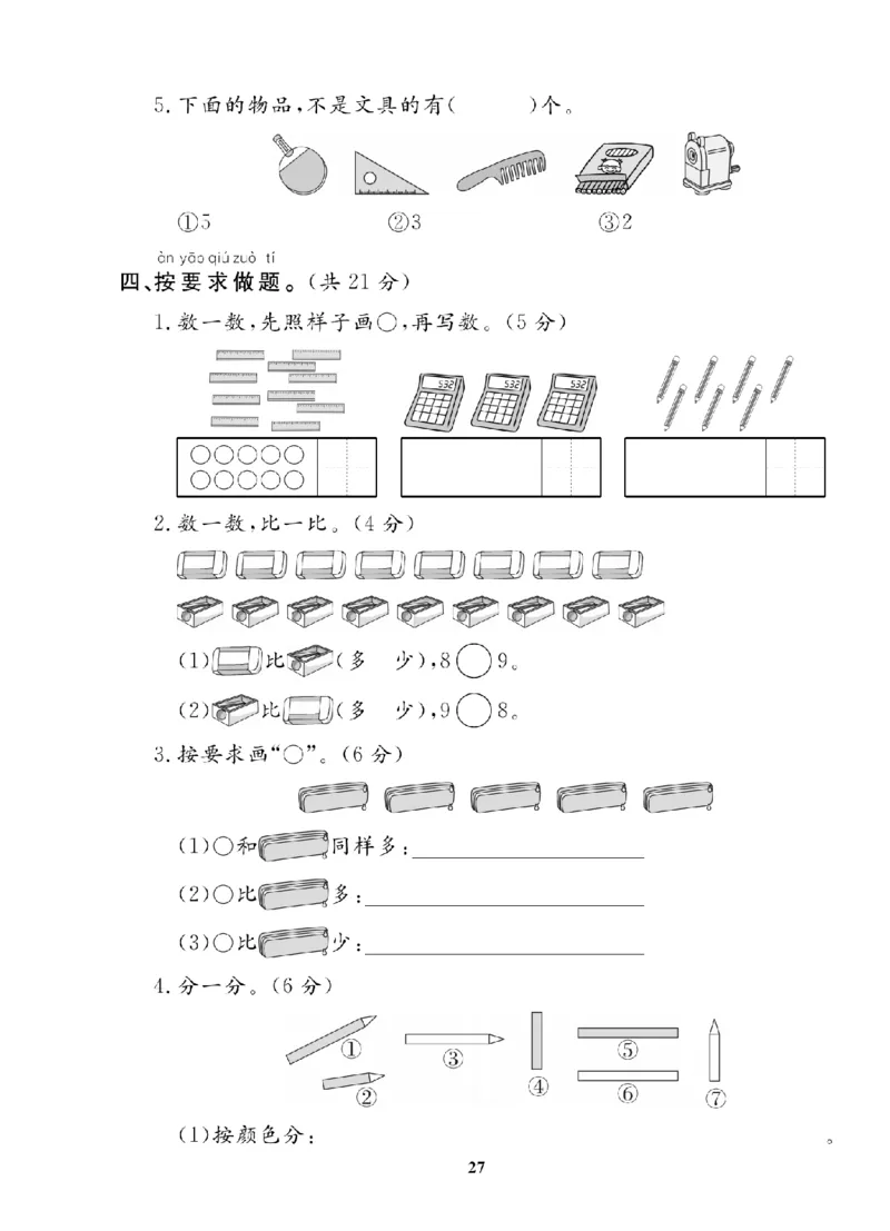 1年级-数学-北师_25秋语数英期中测试卷专题_语数英1-6年级期中试卷电子版A+题优名卷_25秋期中测试卷数学北师1-6