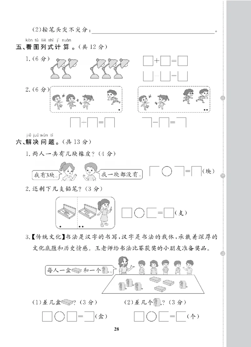 1年级-数学-北师_25秋语数英期中测试卷专题_语数英1-6年级期中试卷电子版A+题优名卷_25秋期中测试卷数学北师1-6