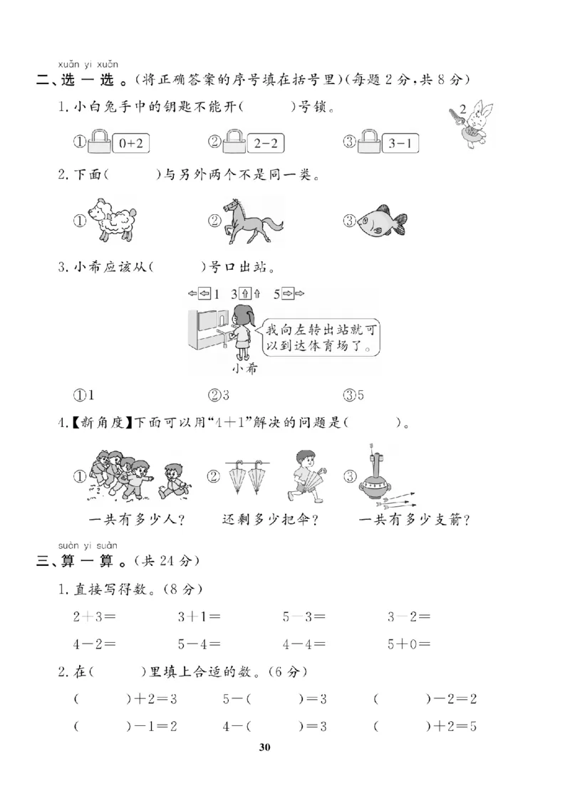 1年级-数学-北师_25秋语数英期中测试卷专题_语数英1-6年级期中试卷电子版A+题优名卷_25秋期中测试卷数学北师1-6
