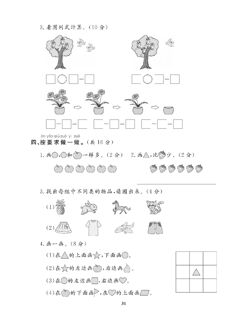1年级-数学-北师_25秋语数英期中测试卷专题_语数英1-6年级期中试卷电子版A+题优名卷_25秋期中测试卷数学北师1-6