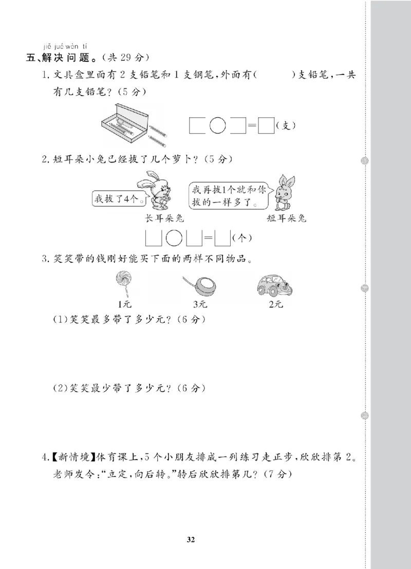 1年级-数学-北师_25秋语数英期中测试卷专题_语数英1-6年级期中试卷电子版A+题优名卷_25秋期中测试卷数学北师1-6
