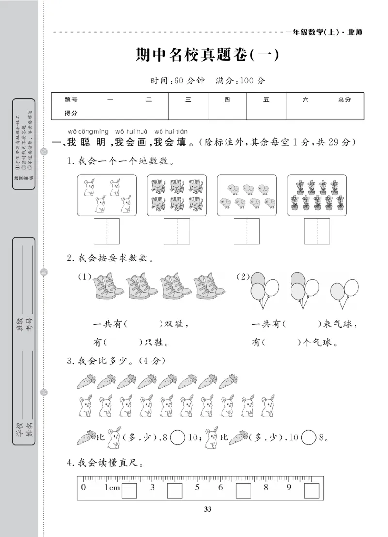 1年级-数学-北师_25秋语数英期中测试卷专题_语数英1-6年级期中试卷电子版A+题优名卷_25秋期中测试卷数学北师1-6
