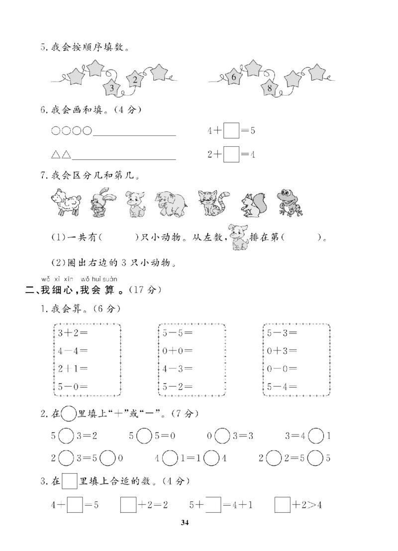 1年级-数学-北师_25秋语数英期中测试卷专题_语数英1-6年级期中试卷电子版A+题优名卷_25秋期中测试卷数学北师1-6