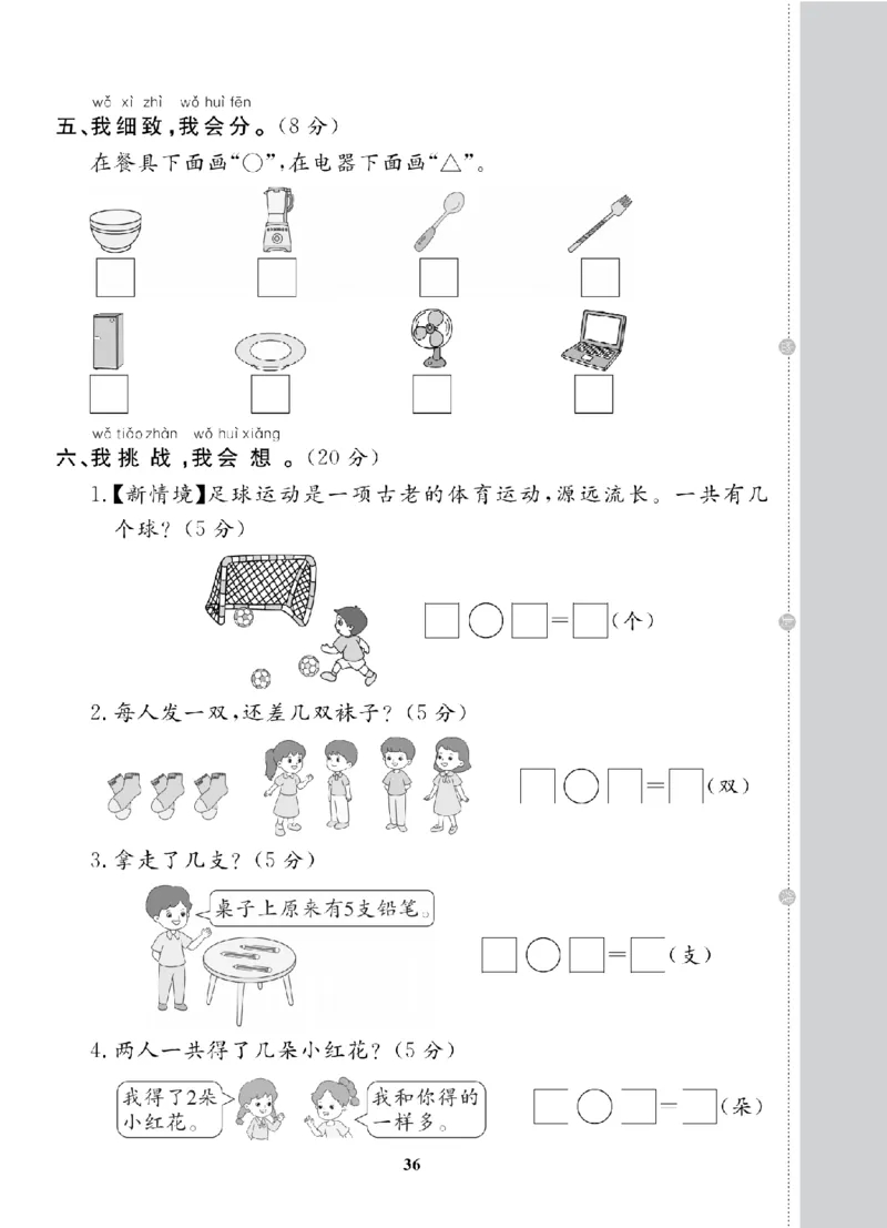 1年级-数学-北师_25秋语数英期中测试卷专题_语数英1-6年级期中试卷电子版A+题优名卷_25秋期中测试卷数学北师1-6