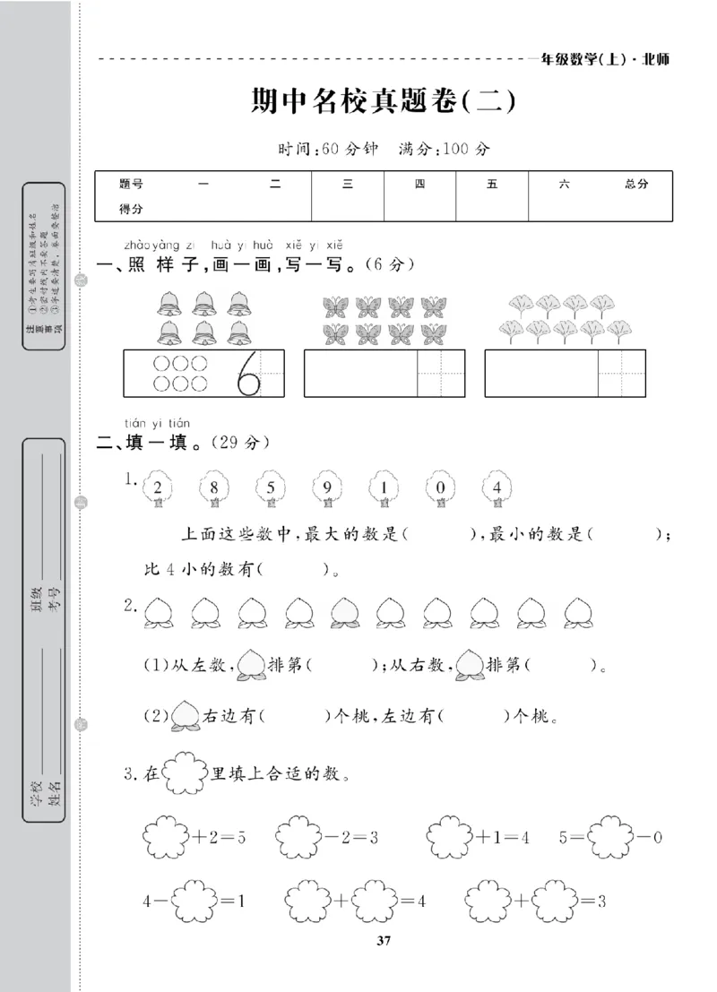 1年级-数学-北师_25秋语数英期中测试卷专题_语数英1-6年级期中试卷电子版A+题优名卷_25秋期中测试卷数学北师1-6