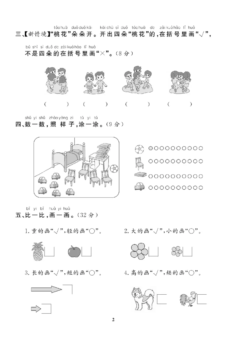 1年级-数学-北师_25秋语数英期中测试卷专题_语数英1-6年级期中试卷电子版A+题优名卷_25秋期中测试卷数学北师1-6