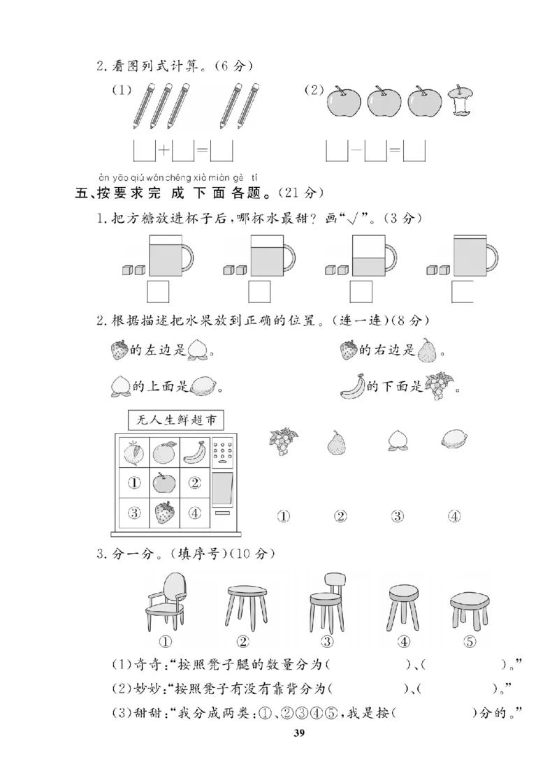 1年级-数学-北师_25秋语数英期中测试卷专题_语数英1-6年级期中试卷电子版A+题优名卷_25秋期中测试卷数学北师1-6