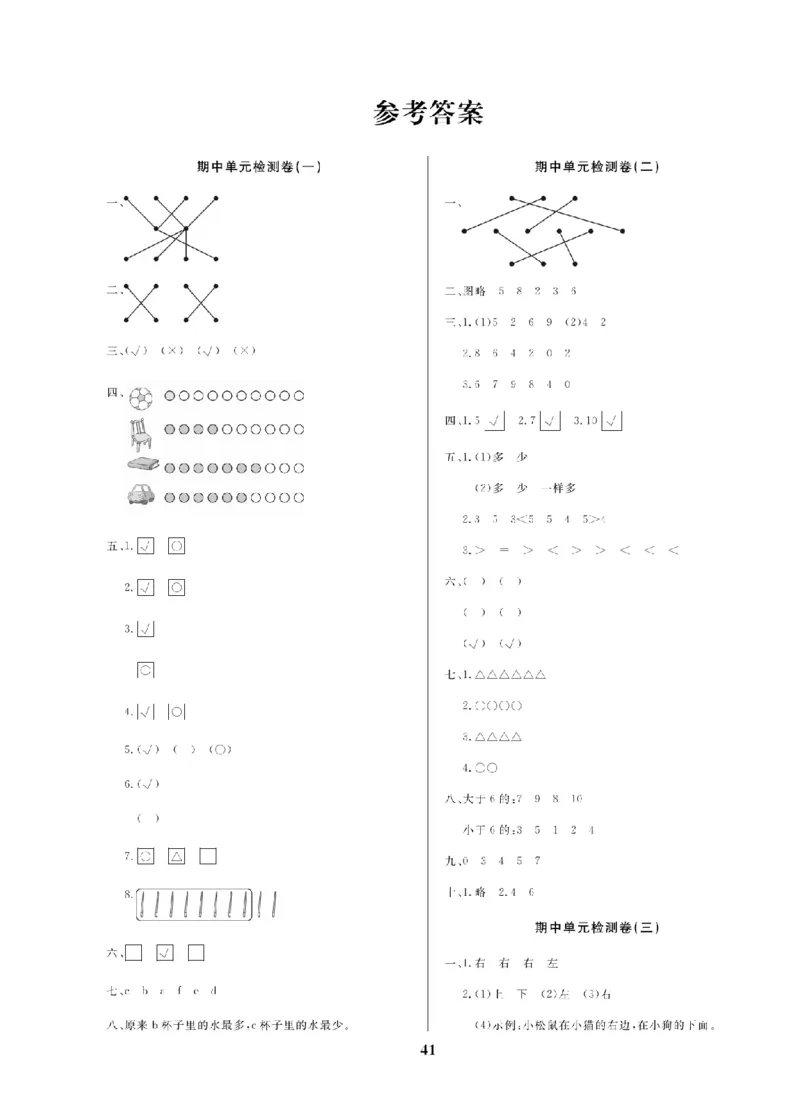 1年级-数学-北师_25秋语数英期中测试卷专题_语数英1-6年级期中试卷电子版A+题优名卷_25秋期中测试卷数学北师1-6