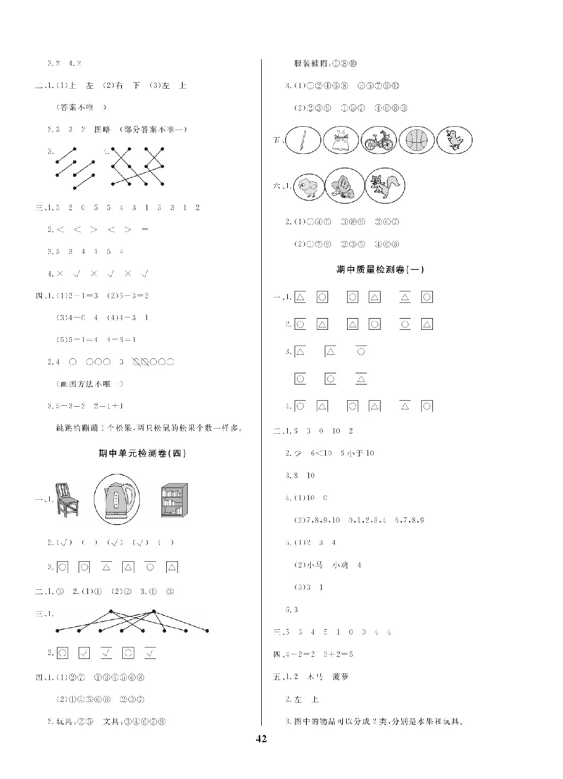1年级-数学-北师_25秋语数英期中测试卷专题_语数英1-6年级期中试卷电子版A+题优名卷_25秋期中测试卷数学北师1-6