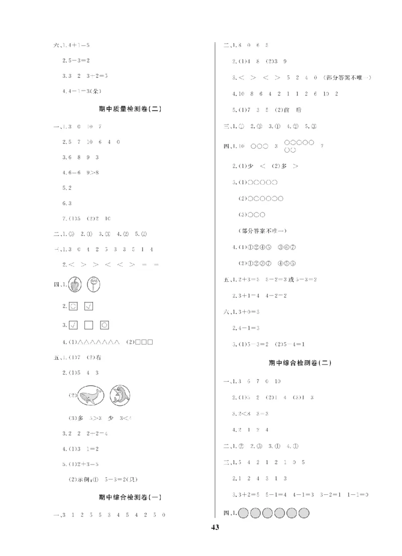 1年级-数学-北师_25秋语数英期中测试卷专题_语数英1-6年级期中试卷电子版A+题优名卷_25秋期中测试卷数学北师1-6