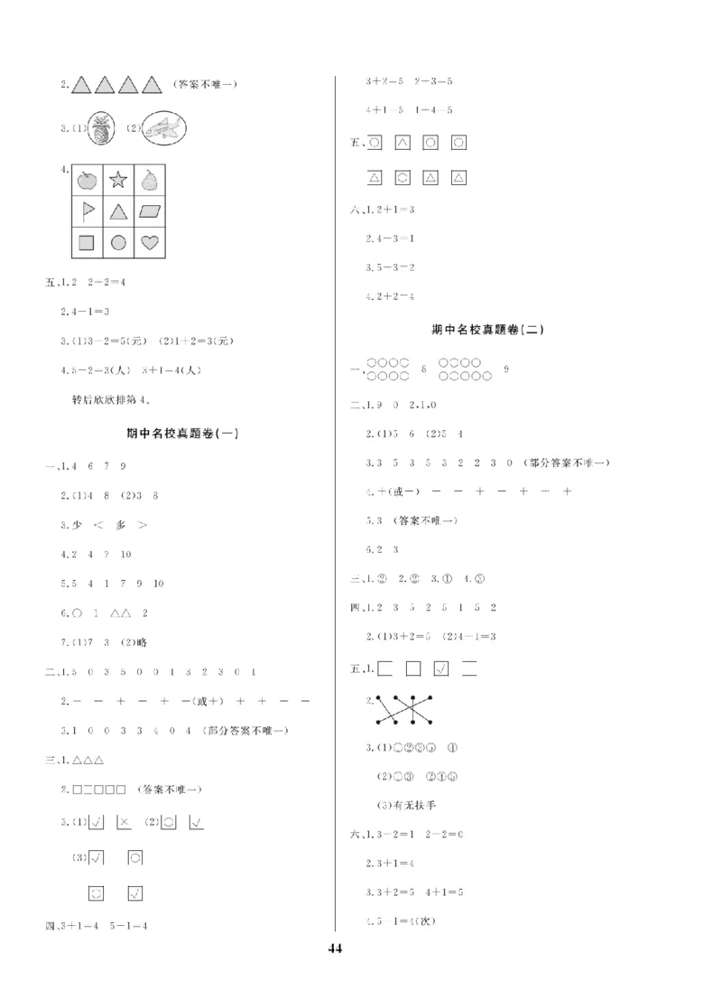 1年级-数学-北师_25秋语数英期中测试卷专题_语数英1-6年级期中试卷电子版A+题优名卷_25秋期中测试卷数学北师1-6