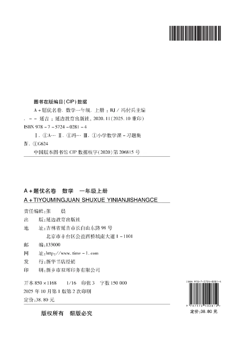 1年级-数学-北师_25秋语数英期中测试卷专题_语数英1-6年级期中试卷电子版A+题优名卷_25秋期中测试卷数学北师1-6