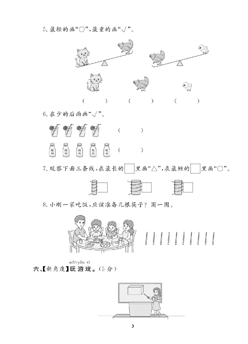 1年级-数学-北师_25秋语数英期中测试卷专题_语数英1-6年级期中试卷电子版A+题优名卷_25秋期中测试卷数学北师1-6