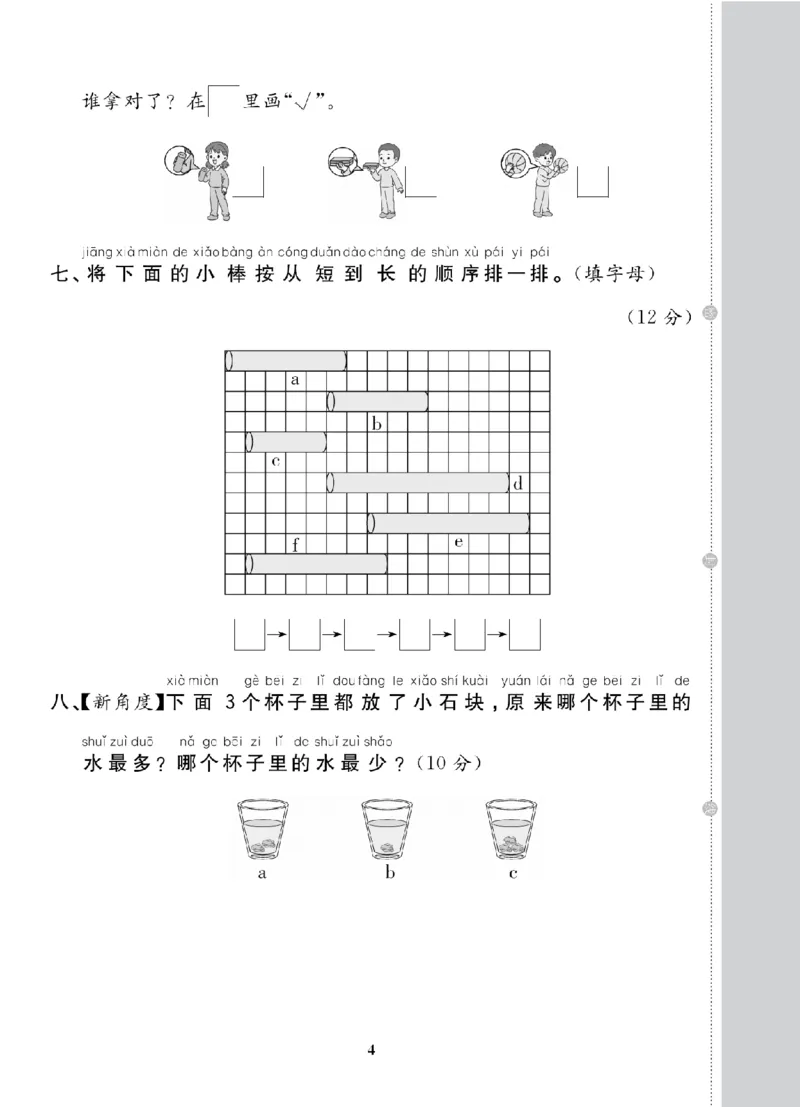 1年级-数学-北师_25秋语数英期中测试卷专题_语数英1-6年级期中试卷电子版A+题优名卷_25秋期中测试卷数学北师1-6