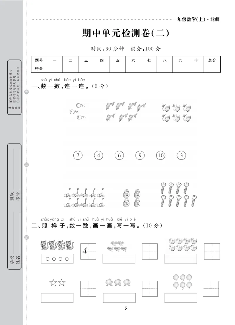 1年级-数学-北师_25秋语数英期中测试卷专题_语数英1-6年级期中试卷电子版A+题优名卷_25秋期中测试卷数学北师1-6