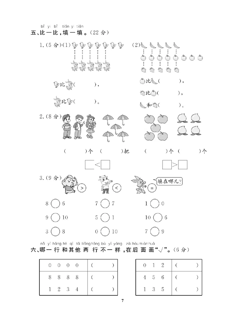 1年级-数学-北师_25秋语数英期中测试卷专题_语数英1-6年级期中试卷电子版A+题优名卷_25秋期中测试卷数学北师1-6