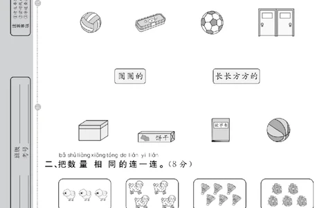 1年级-数学-北师_25秋语数英期中测试卷专题_语数英1-6年级期中试卷电子版A+题优名卷_25秋期中测试卷数学北师1-6