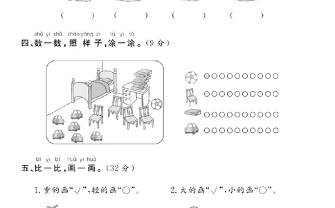 1年级-数学-北师_25秋语数英期中测试卷专题_语数英1-6年级期中试卷电子版A+题优名卷_25秋期中测试卷数学北师1-6