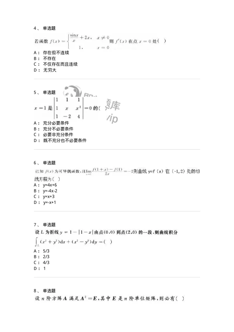 1604-2025年军队文职人员招聘《数学3》模拟预测4-137459_军队文职(1)_01.军队文职真题-专业课_（全）版本一（历年真题+章节练习+模拟题）_数学3(军队文职)_预测模拟_纯题目