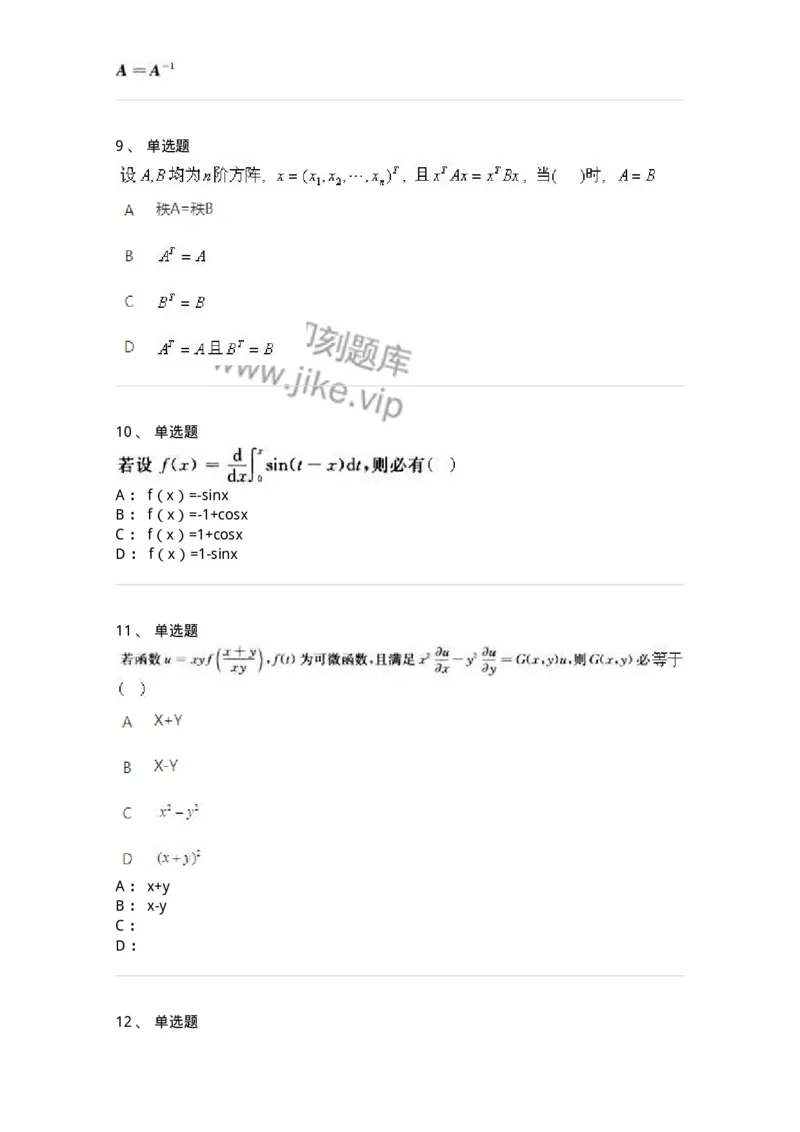 1604-2025年军队文职人员招聘《数学3》模拟预测4-137459_军队文职(1)_01.军队文职真题-专业课_（全）版本一（历年真题+章节练习+模拟题）_数学3(军队文职)_预测模拟_纯题目