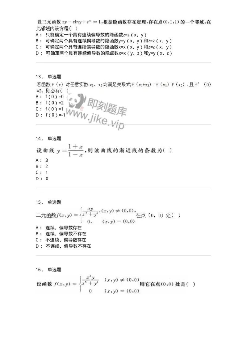 1604-2025年军队文职人员招聘《数学3》模拟预测4-137459_军队文职(1)_01.军队文职真题-专业课_（全）版本一（历年真题+章节练习+模拟题）_数学3(军队文职)_预测模拟_纯题目