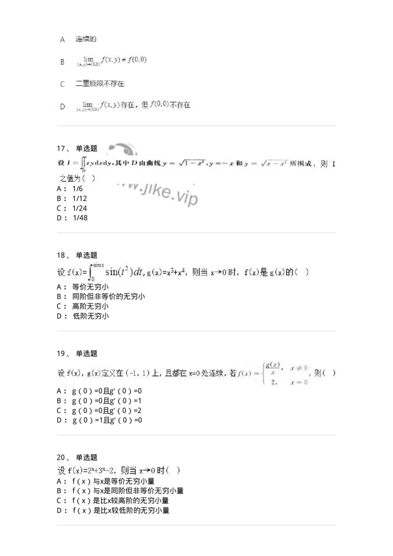1604-2025年军队文职人员招聘《数学3》模拟预测4-137459_军队文职(1)_01.军队文职真题-专业课_（全）版本一（历年真题+章节练习+模拟题）_数学3(军队文职)_预测模拟_纯题目