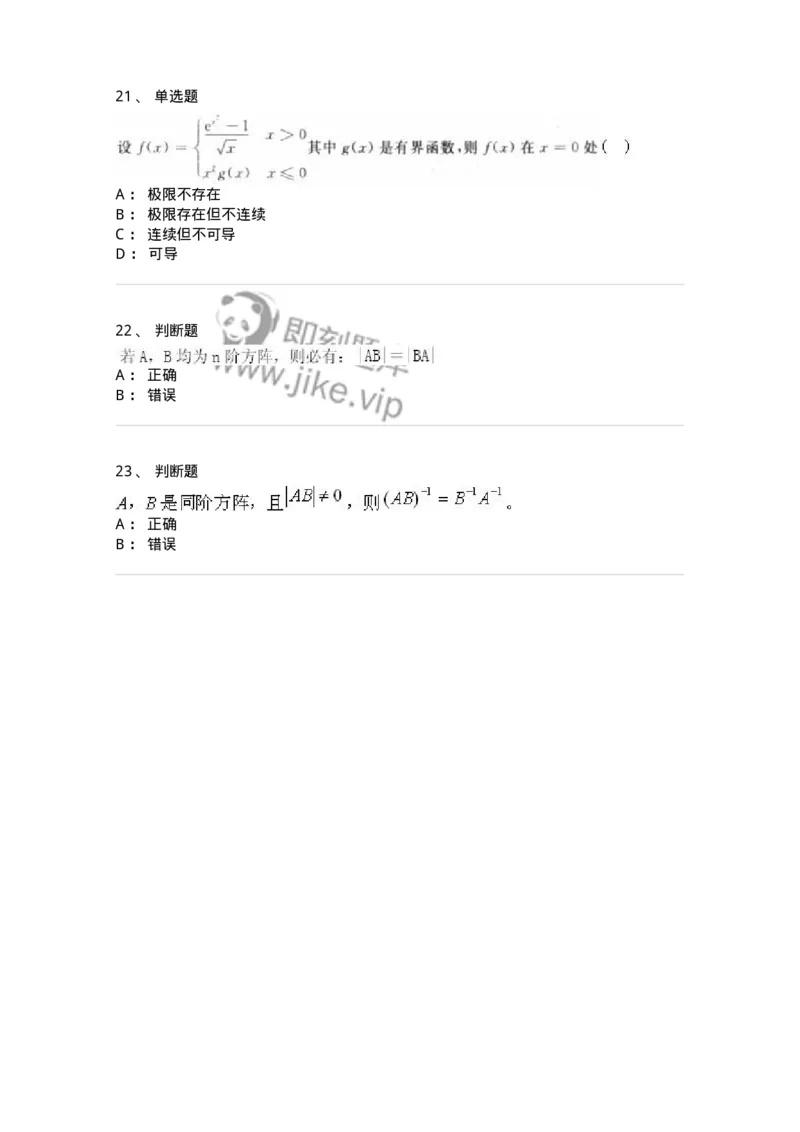 1604-2025年军队文职人员招聘《数学3》模拟预测4-137459_军队文职(1)_01.军队文职真题-专业课_（全）版本一（历年真题+章节练习+模拟题）_数学3(军队文职)_预测模拟_纯题目