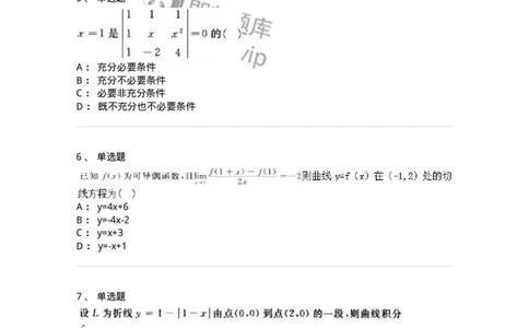 1604-2025年军队文职人员招聘《数学3》模拟预测4-137459_军队文职(1)_01.军队文职真题-专业课_（全）版本一（历年真题+章节练习+模拟题）_数学3(军队文职)_预测模拟_纯题目
