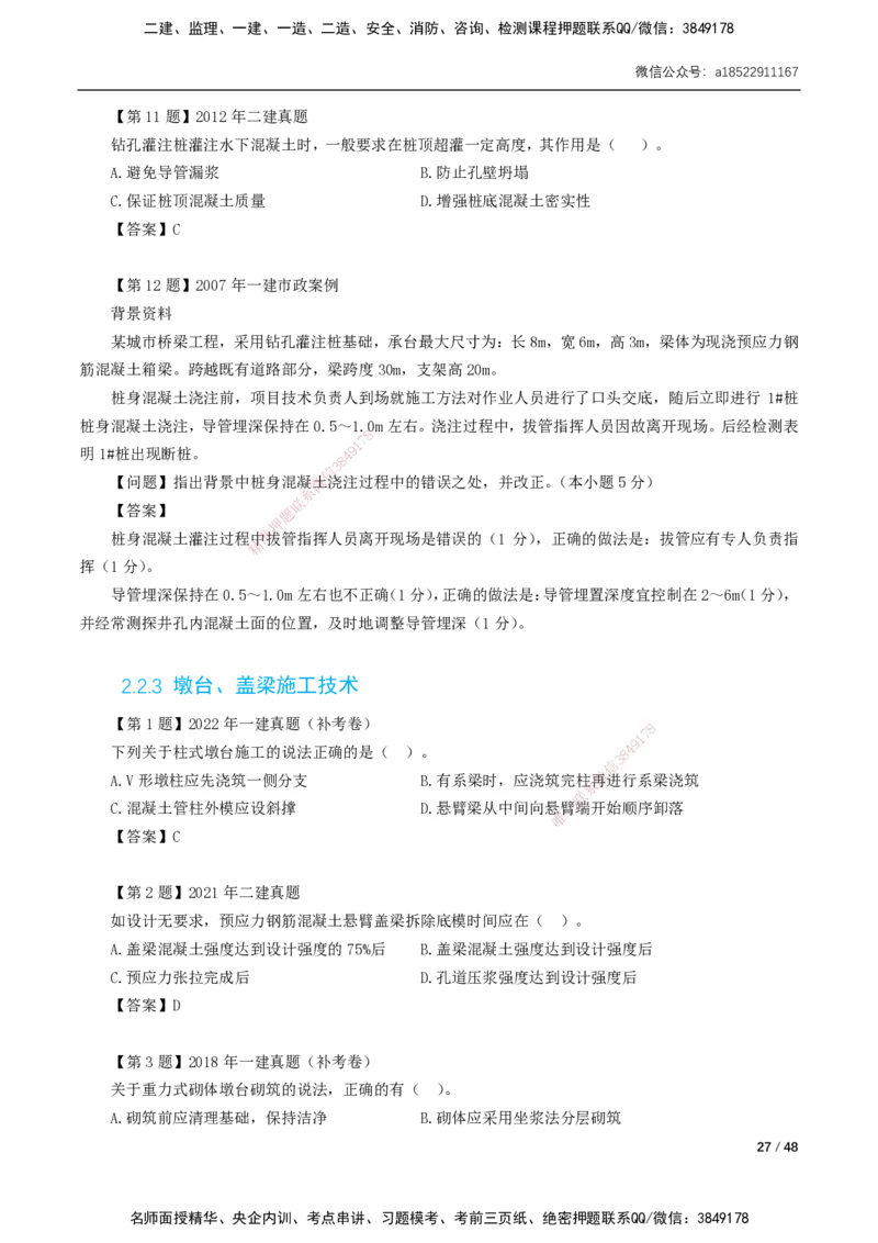 02-第2章城市桥梁工程_2026年一级建造师_2026年一建市政_2025年一建市政SVIP_02-基础精讲✿高端面授✿深度强化_33-市政《精讲+习题课》曹铭明SMR推荐_讲义_习题讲义