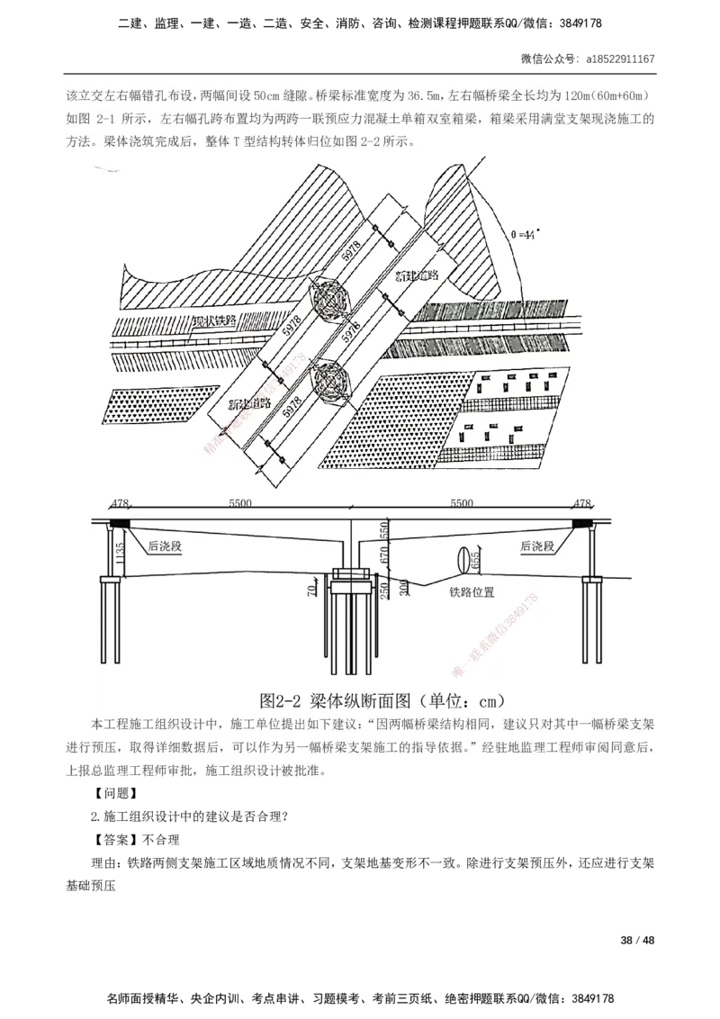 02-第2章城市桥梁工程_2026年一级建造师_2026年一建市政_2025年一建市政SVIP_02-基础精讲✿高端面授✿深度强化_33-市政《精讲+习题课》曹铭明SMR推荐_讲义_习题讲义