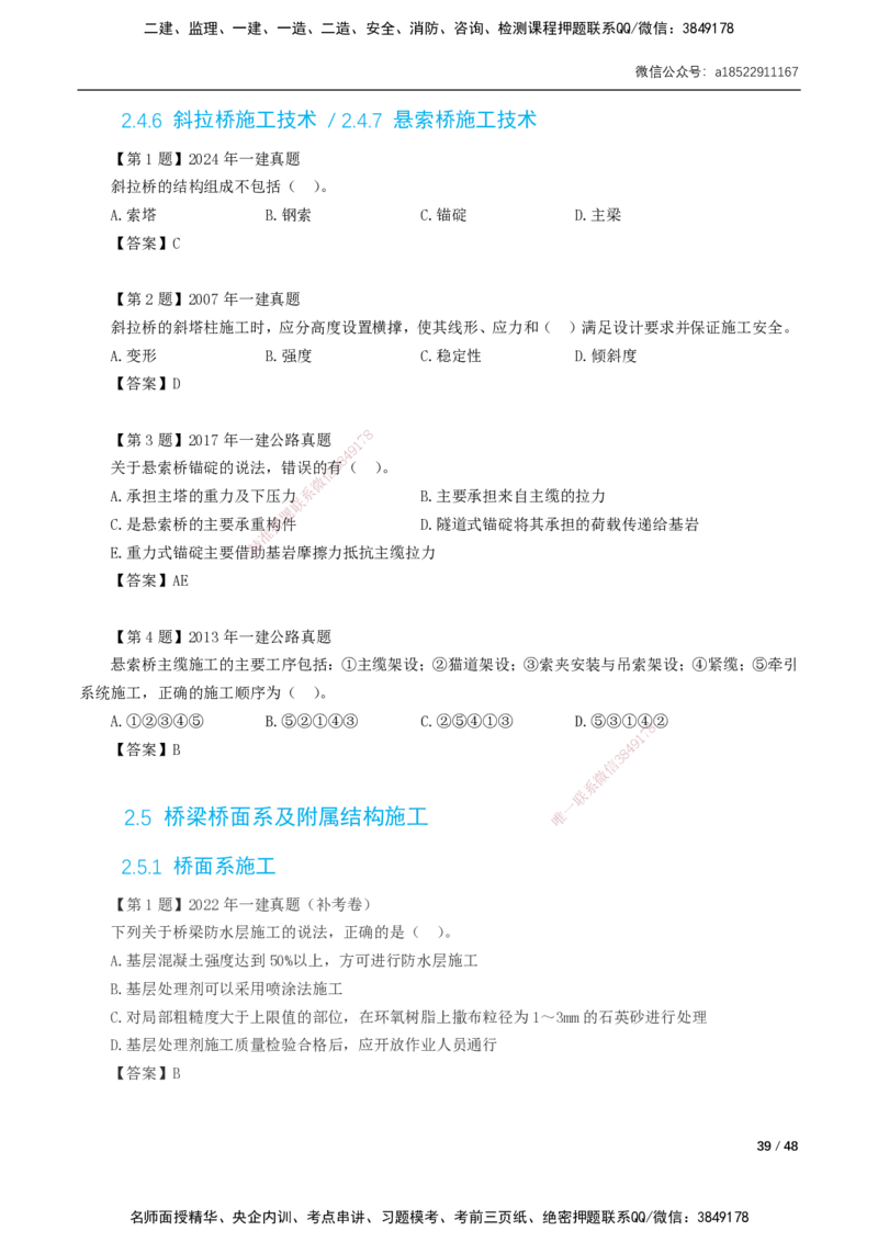 02-第2章城市桥梁工程_2026年一级建造师_2026年一建市政_2025年一建市政SVIP_02-基础精讲✿高端面授✿深度强化_33-市政《精讲+习题课》曹铭明SMR推荐_讲义_习题讲义