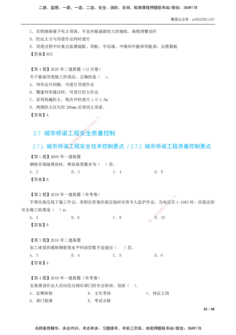 02-第2章城市桥梁工程_2026年一级建造师_2026年一建市政_2025年一建市政SVIP_02-基础精讲✿高端面授✿深度强化_33-市政《精讲+习题课》曹铭明SMR推荐_讲义_习题讲义