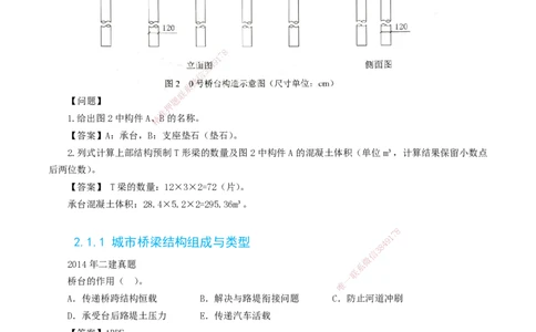 02-第2章城市桥梁工程_2026年一级建造师_2026年一建市政_2025年一建市政SVIP_02-基础精讲✿高端面授✿深度强化_33-市政《精讲+习题课》曹铭明SMR推荐_讲义_习题讲义