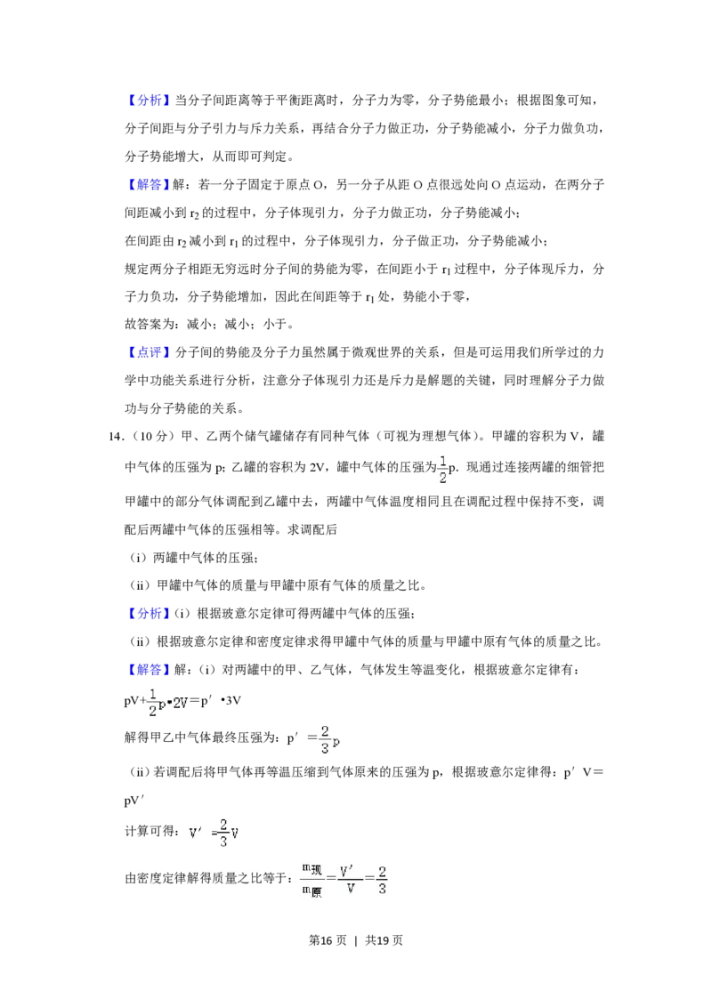 2020年高考物理试卷（新课标Ⅰ）（解析卷）_物理历年高考真题_新&middot;PDF版2008-2025&middot;高考物理真题_物理（按省份分类）2008-2025_2012-2025&middot;（福建）物理高考真题